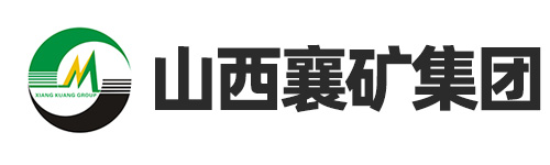 山西襄礦集團(tuán)